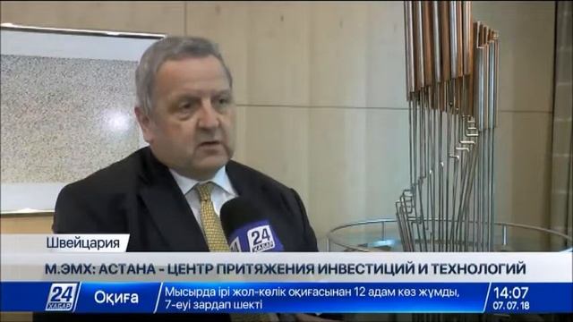 Астана становится центром притяжения инвестиций и новых технологий - эксперт