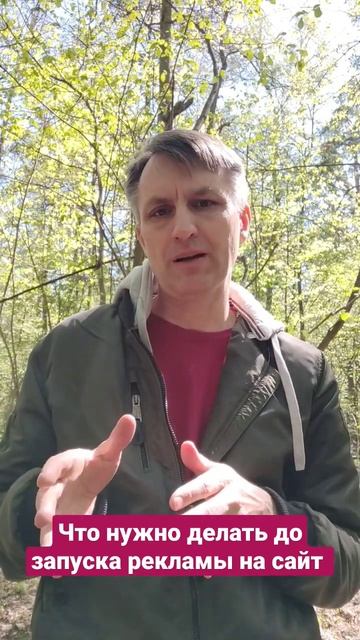 Никогда не запускайте рекламу на сайт до того, как сделаете это смотреть онлайн