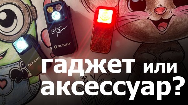 Olight Oclip и Oclip PRO #обзор #unboxing