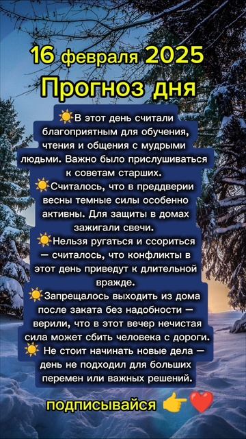 Прогноз дня на 16 февраля 2025 смотреть онлайн