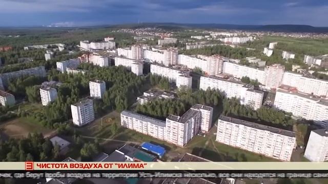 ЧИСТОТА ВОЗДУХА ОТ «ИЛИМА» 9.08.2022 смотреть онлайн