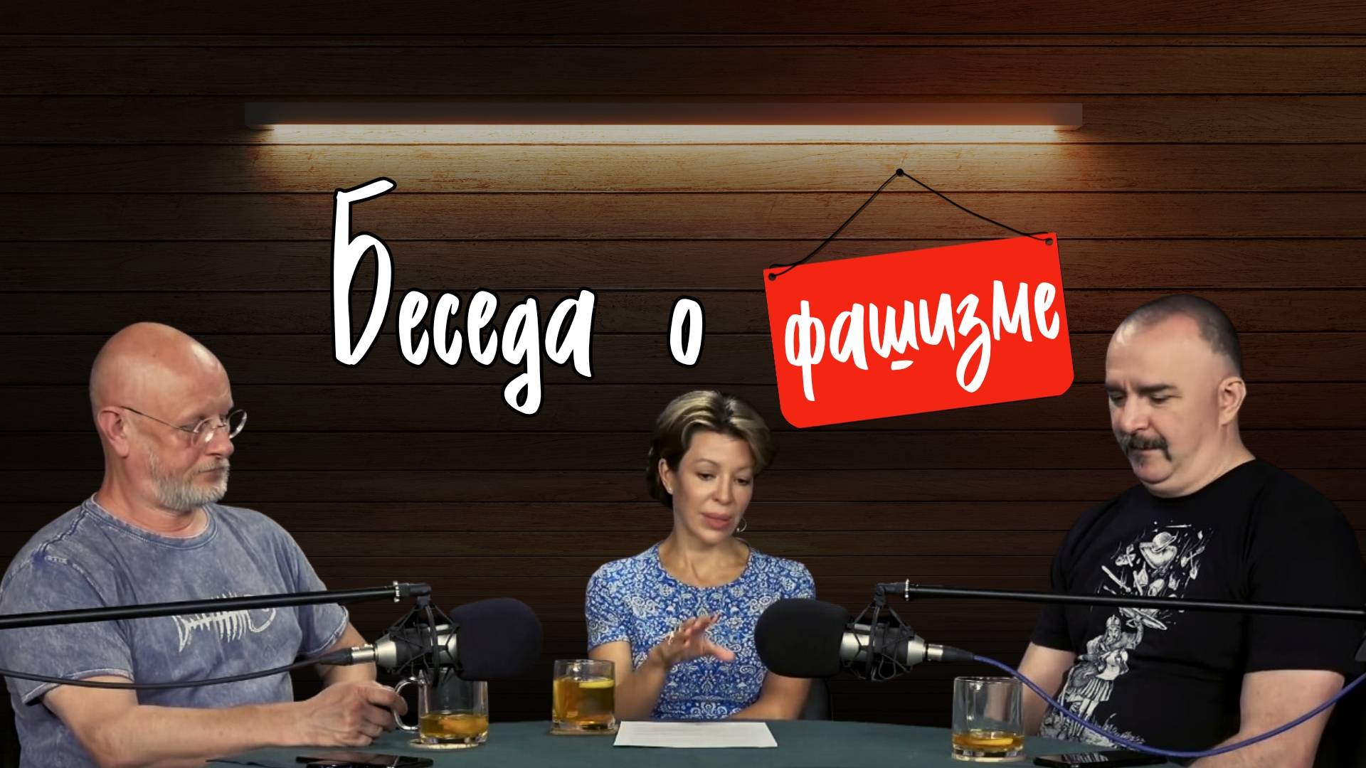 Фашизм, социализм и капитализм: Всё гораздо сложнее, чем нам говорят! смотреть онлайн