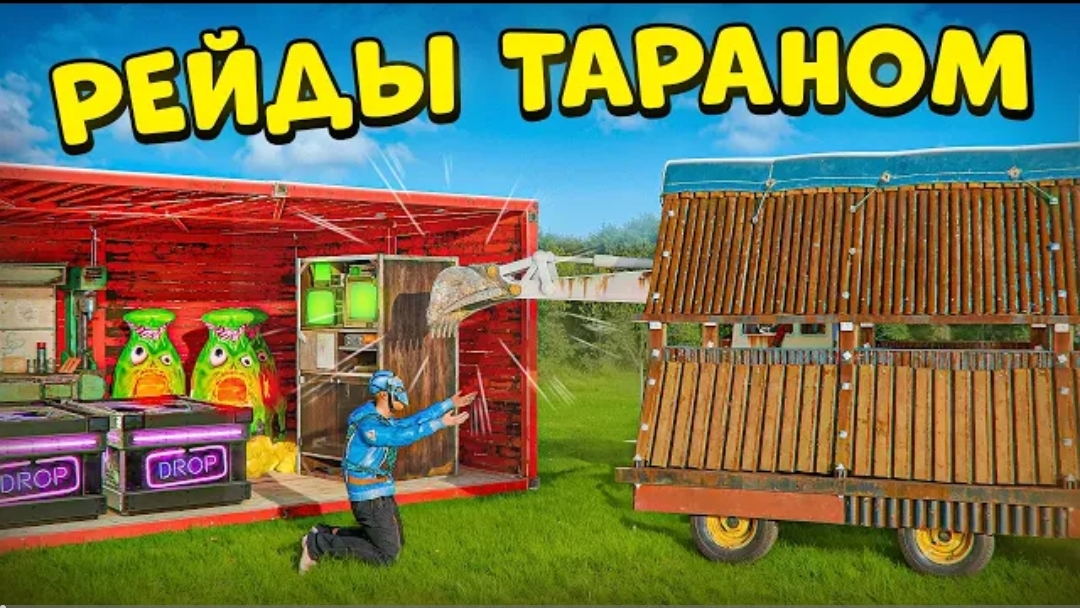 НОВАЯ ИМБА! ТАРАН ПРИНОСИТ МНЕ МНОГО РЕСУРСОВ в РастRust   Вердикт