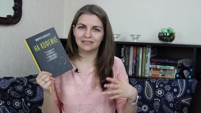 "НА КОФЕИНЕ: полезная вредная привычка" смотреть онлайн