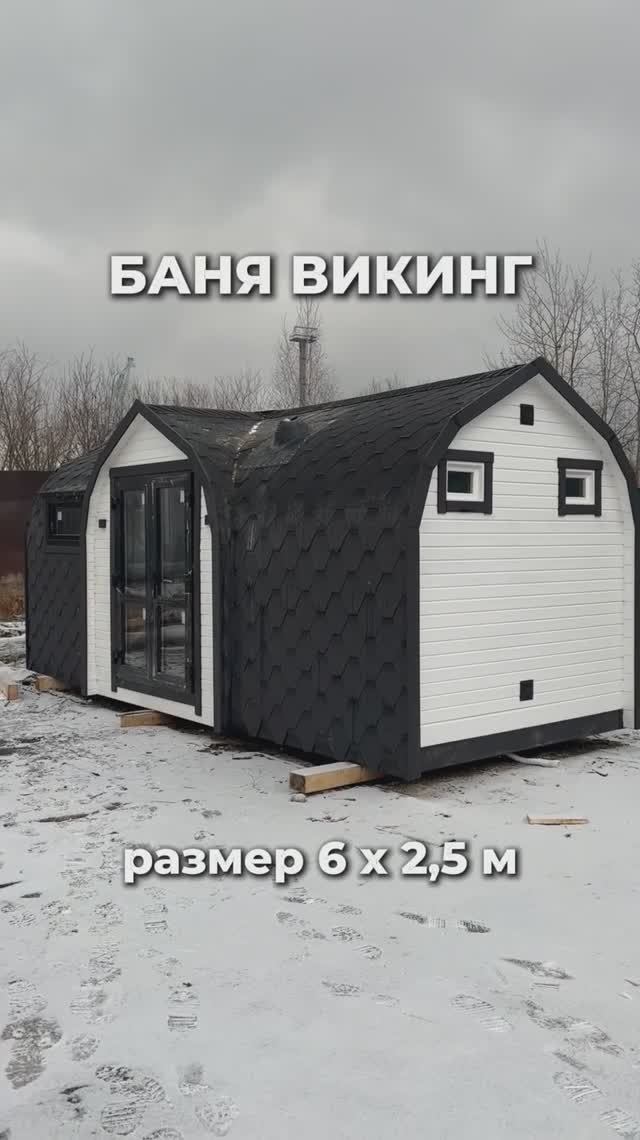 Баня Викинг смотреть онлайн
