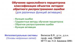 Функции активации в трехслойном перцептроне (ИнтСист_ОНС)