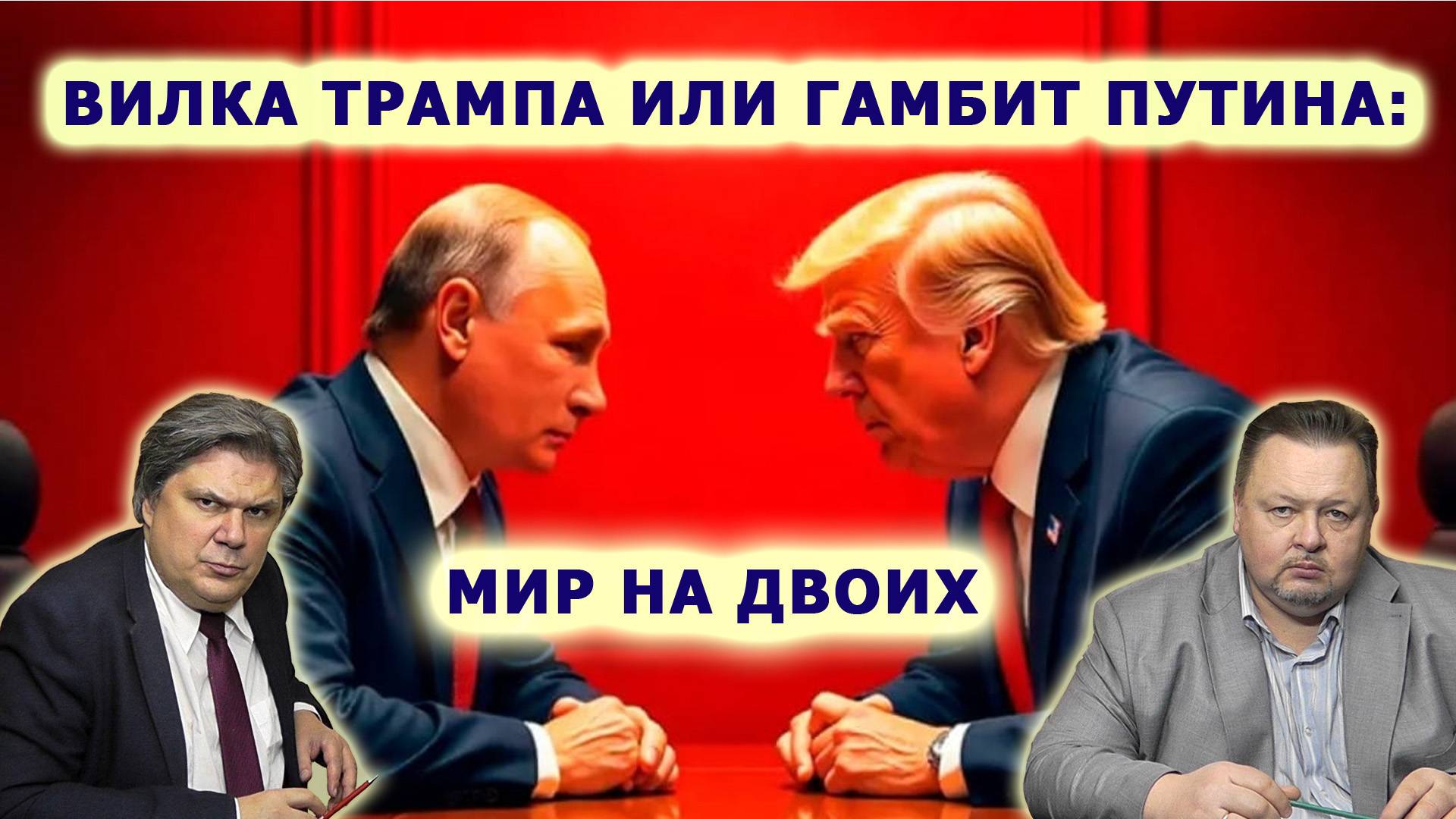 Николай Сорокин. Ренессанс Рузвельта-Сталина или коварная ловушка? Совинформбюро. Часть 2. смотреть онлайн