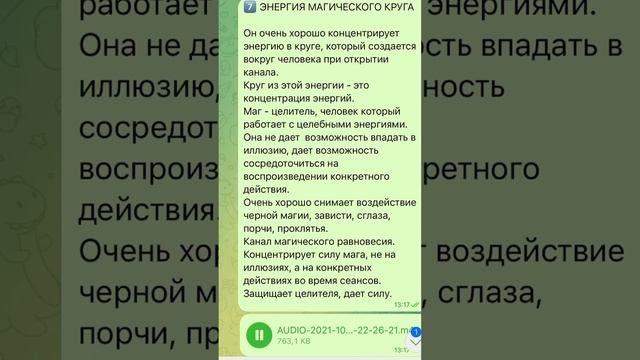 Энергия «Магический круг» смотреть онлайн