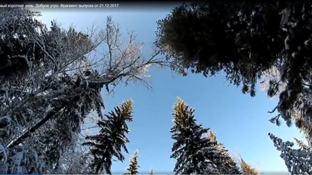 Самый_короткий_день_над_ровной_Землей_(720p).mp4 смотреть онлайн