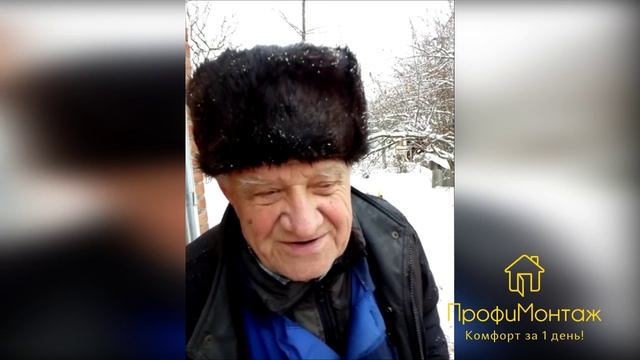 Отзыв клиента Профимонтаж 1