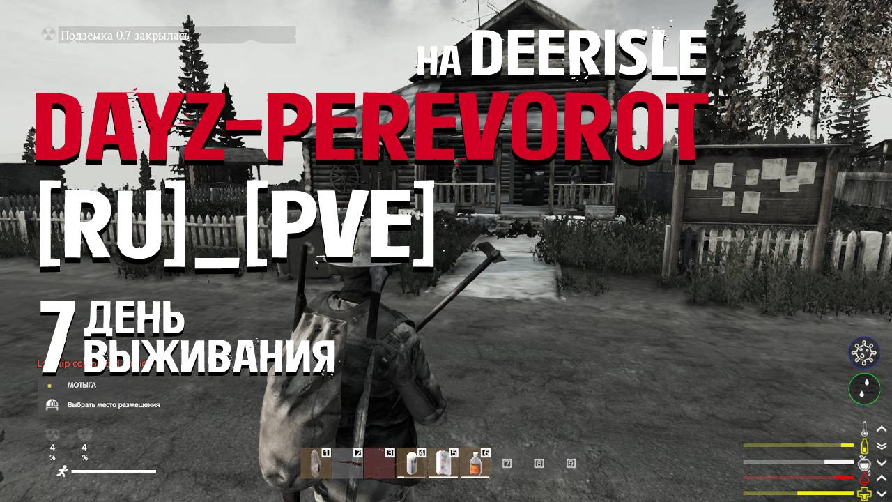 DayZ. PEREVOROT_[RU]_[PVE]. 7 день выживания. С берега до базы. Меня так просто не убьёшь. смотреть онлайн