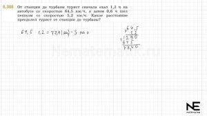 Задание №6.308 Математика 5 класс.2 часть. ГДЗ. Виленкин Н.Я.