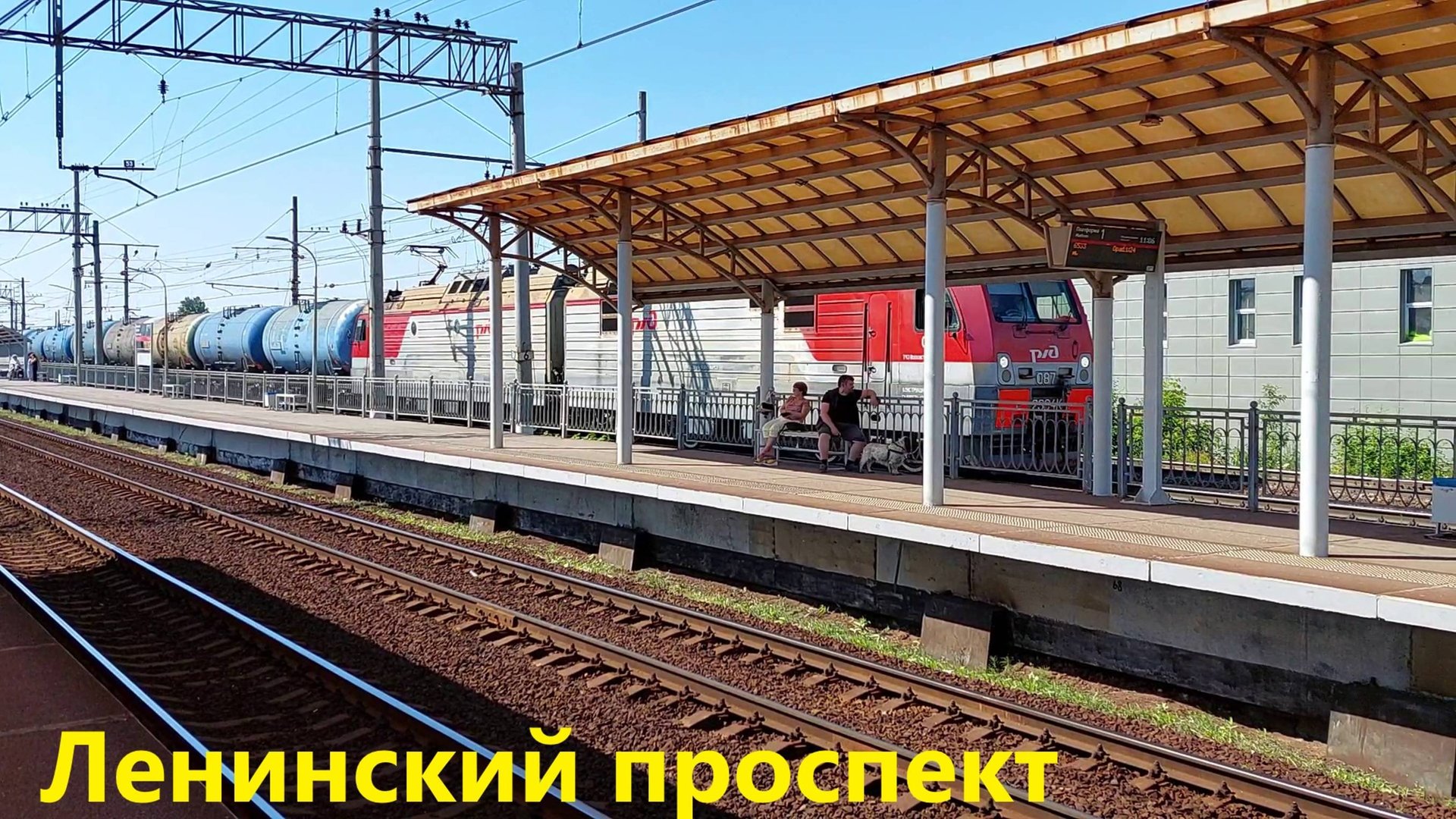 Этот грузовой поезд заставил меня замереть! Летний день на Ленинском проспекте