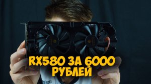Видеокарта RX580 8GB с Aliexpress