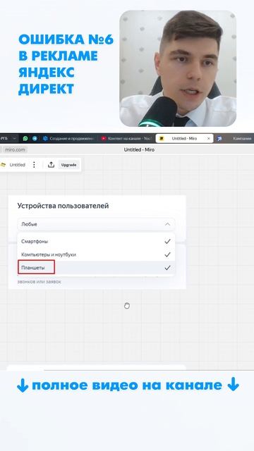 Настройка Яндекс Директ на планшеты - нужно?