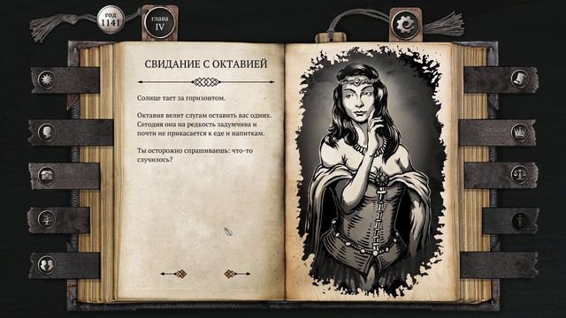ДЕЛО ПРОТИВ ОТТОНА, СЕМЕЙНЫЕ ПРОБЛЕМЫ И ТАЙНЫ ОКТАВИИ - The Life and Suffering of Sir Brante #16 смотреть онлайн