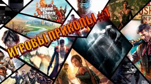 ИГРОВЫЕ ПРИКОЛЫ #1/ Баги, Приколы, Фейлы, Смешные Моменты в ИГРАХ