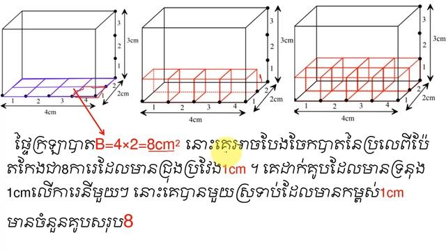 #២.១មាឌប្រលេពីប៉ែតកែងនិងមាឌគូប #MathDistance смотреть онлайн