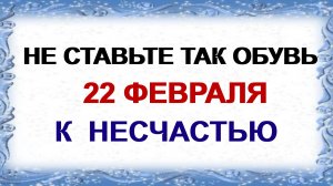 22 февраля. ДЕНЬ ПАНКРАТИЯ. Что строго запрещено делать . Приметы дня.
