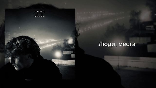Faith - Без Сомнений