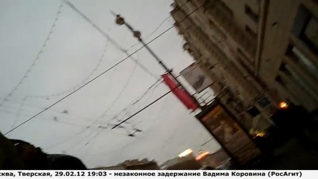 Незаконное задержание Вадима Коровина (РосАгит) смотреть онлайн