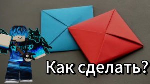 Как сделать такджи из бумаги? | Squid game