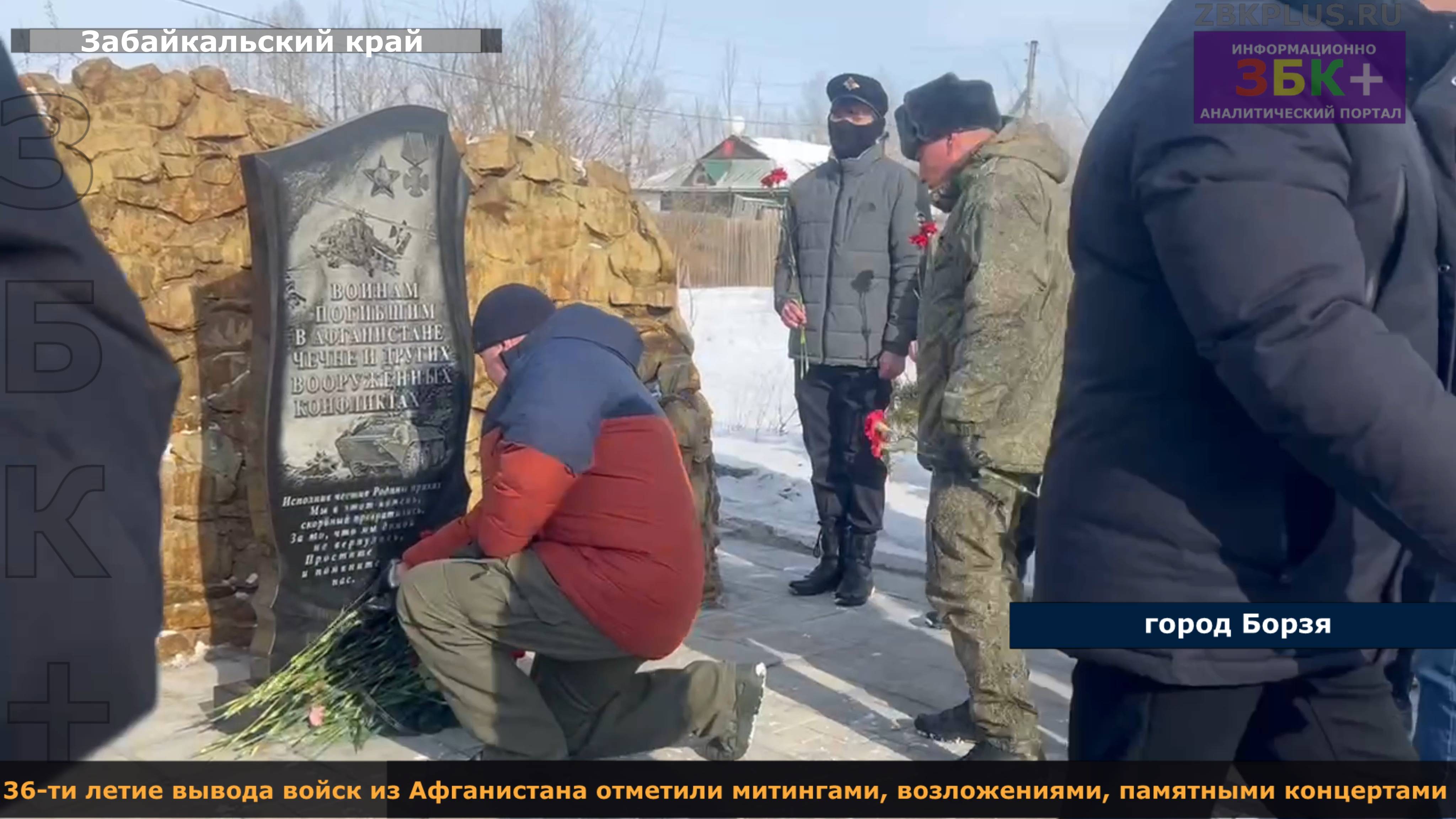 ЗБК + 36-ти летие вывода войск из Афганистана отметили митингами, возложениями, памятными концертами смотреть онлайн