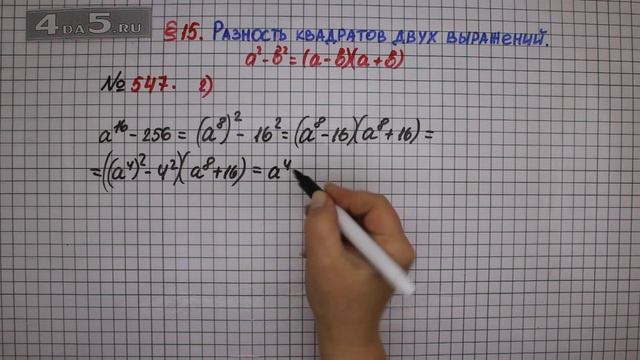 Упражнение № 547 (Вариант 2) – ГДЗ Алгебра 7 класс – Мерзляк А.Г., Полонский В.Б., Якир М.С. смотреть онлайн