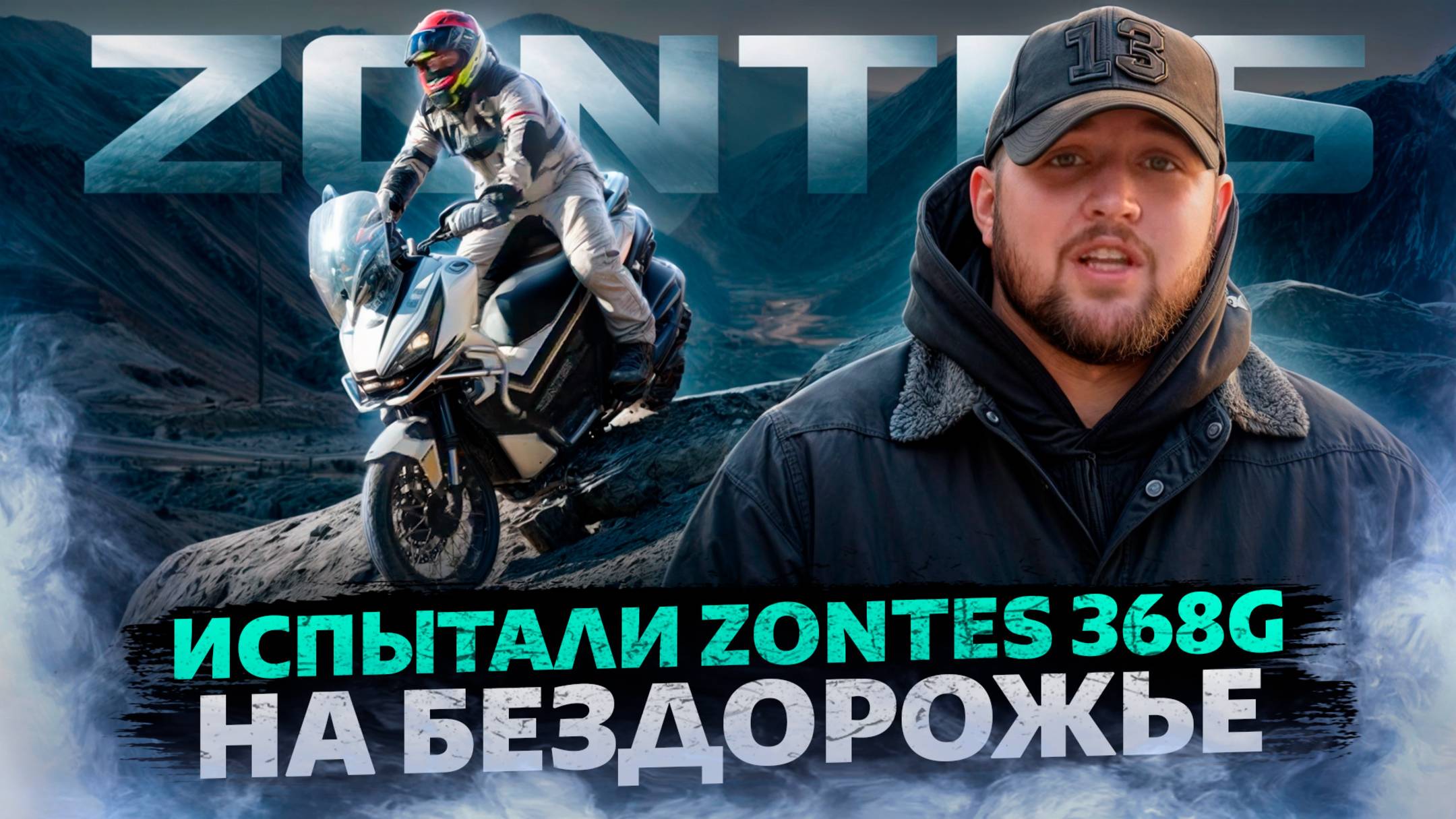ИСПЫТАЛИ ZONTES 368G НА БЕЗДОРОЖЬЕ / Должен залезть везде смотреть онлайн