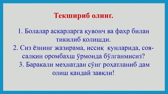 2-синф. Гап смотреть онлайн