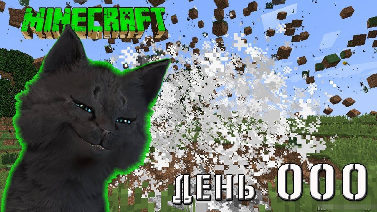 Minecraft СУПЕР КОТ ВЗОРВАЛ ВЕСЬ МИР И ПОПАЛ В НОВЫЙ 2025 ГОД 🐱 ВЫЖИВАНИЕ 100 ДЕНЬ 000 смотреть онлайн