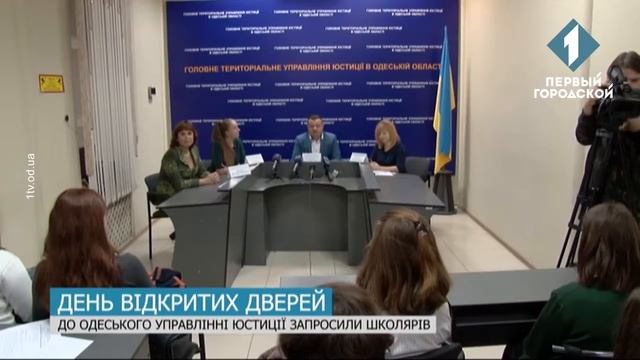 День відкритих дверей у одеському управлінні юстиції 10.10.2017 смотреть онлайн