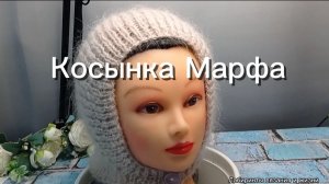 15-02-2025 Вяжем спицами косынку Марфа.