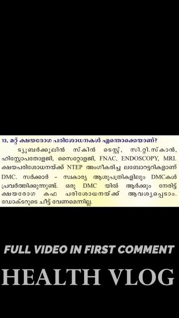 ടി ബി രോഗം കണ്ടുപിടിക്കുന്നതിനുള്ള മറ്റു ടെസ്റ്റുകൾ എന്തൊക്കെ | tb test malayalam | kshayarogam tes смотреть онлайн