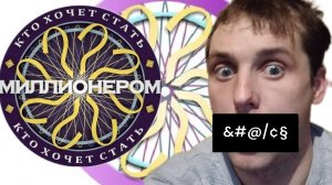 ПОЛНЫЙ 3.14! - Миллионер Плюс