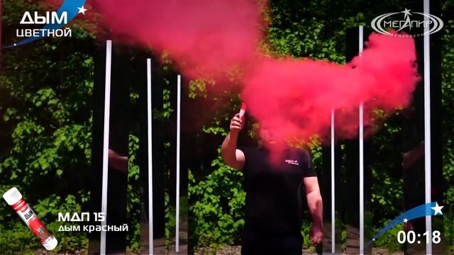 МДП15 Цветной дым красный 40сек. смотреть онлайн