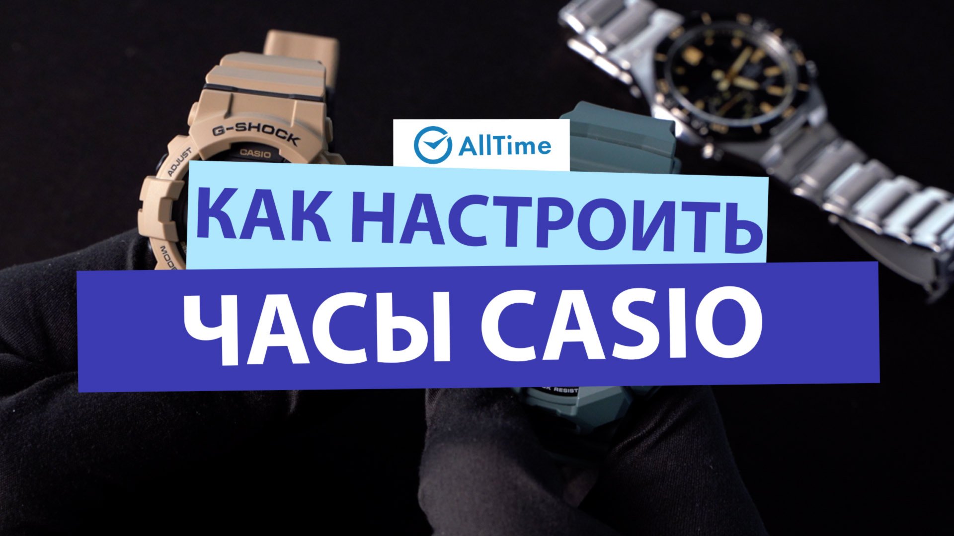КАК НАСТРОИТЬ ЧАСЫ CASIO | КАЛИБРОВКА СТРЕЛОК, СИНХРОНИЗАЦИЯ ПО BLUETOOTH, ФУНКЦИЯ ПОИСКА ТЕЛЕФОНА смотреть онлайн