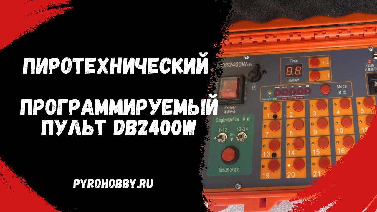 НОВЫЙ ПУЛЬТ ГОТОВОЕ