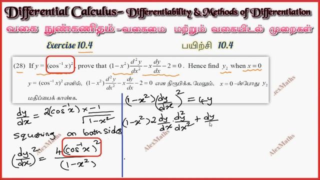 Class 11 Maths | Exercise 10.4 Sum 28 | Differential Calculus | Tamil Nadu New Syllabus смотреть онлайн