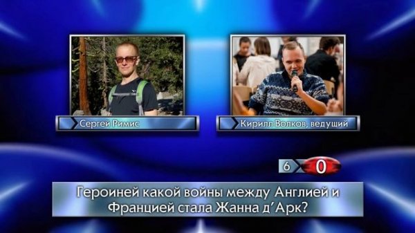 Самый умный Online. Третья игра сезона осень-зима 2020 года (14.11.2020)