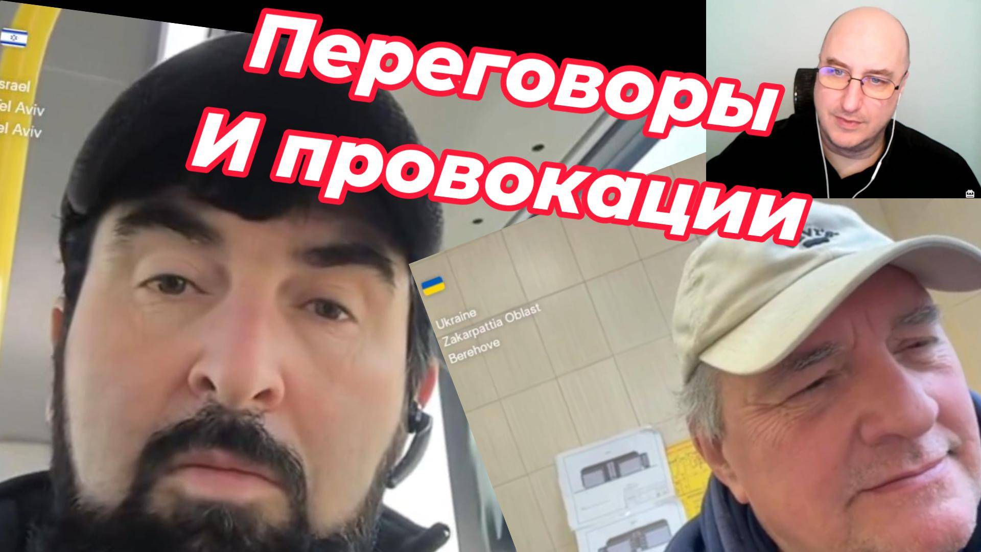 Переговоры и провокации. смотреть онлайн