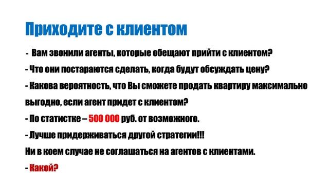 Приходите с клиентом. Алексей Осипенко смотреть онлайн