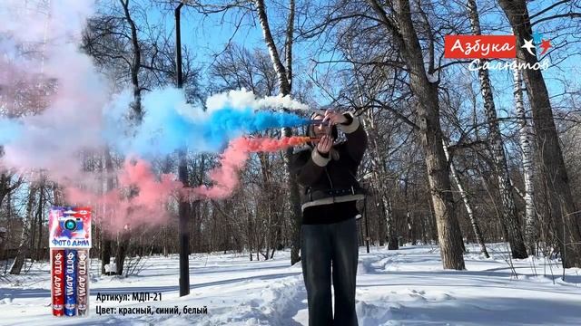 МДП21 Набор Фото дым 40-45 сек. Белый, Синий и Красный смотреть онлайн