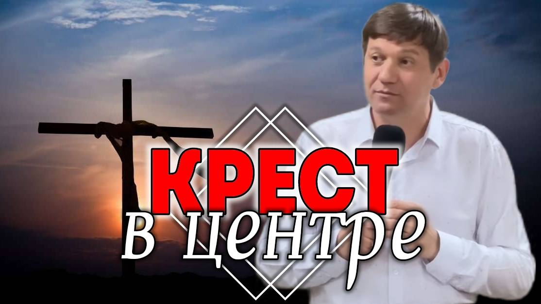Крест в центре. смотреть онлайн