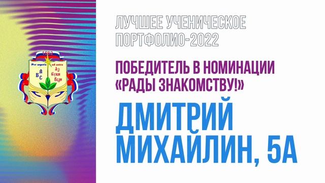 Лучшее ученическое портфолио 2022 смотреть онлайн