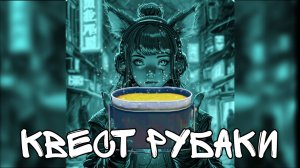 [STALCRAFT:X] Квест РУБАКИ Прохождение на СВД-РЫСЬ ( Шлёпа - Шлепа ). Коллекционное оружие. БАНДИТЫ