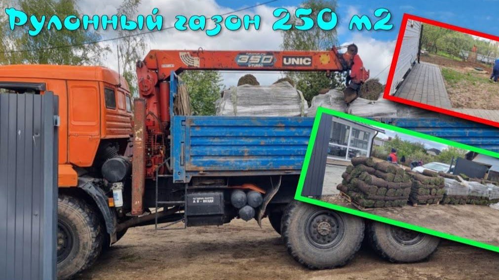 Рулонный газон смотреть онлайн