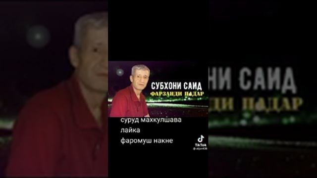 Субхон Саид. Фарзанди падар. смотреть онлайн
