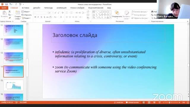 Зал персональной конференции Katerina Dvoretskaya