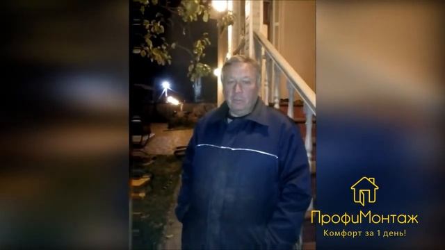 Отзыв клиента ПрофиМонтаж 2